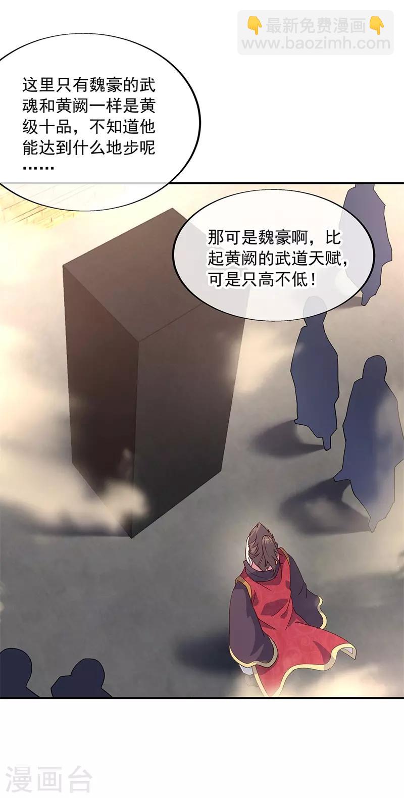 第147话 魏豪的资质16