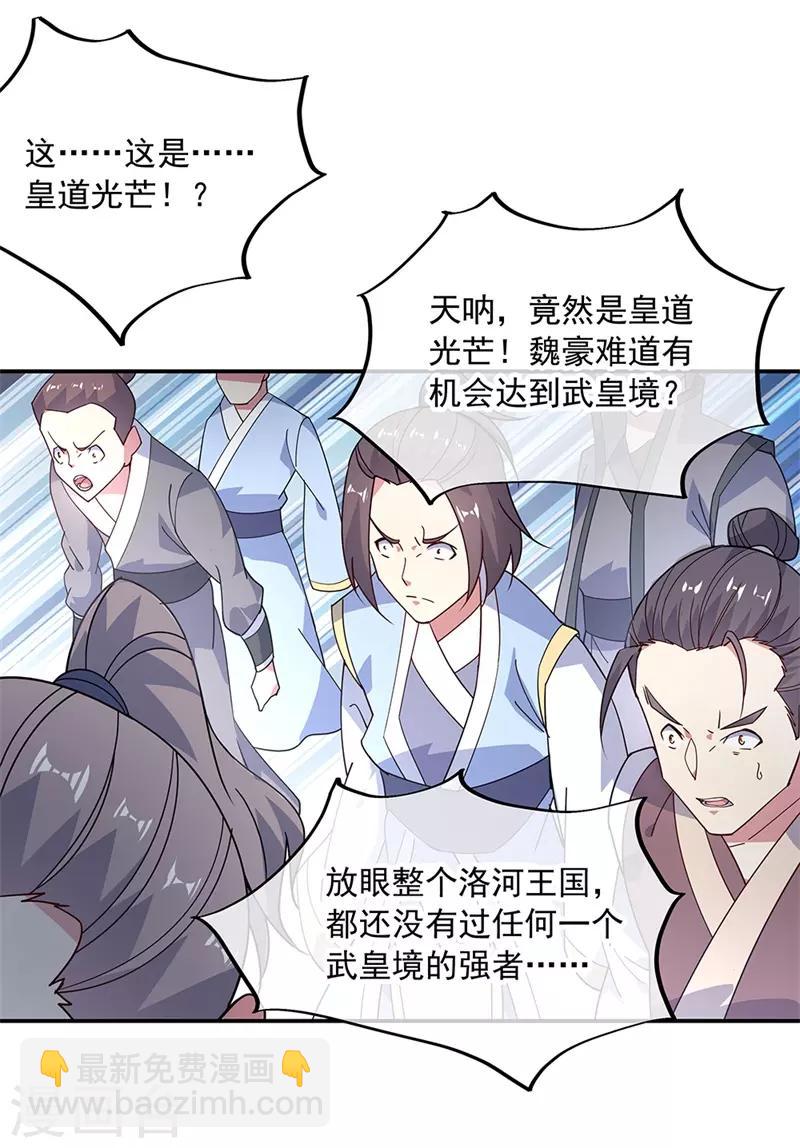 第147话 魏豪的资质21