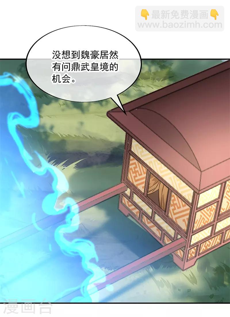 第147话 魏豪的资质24