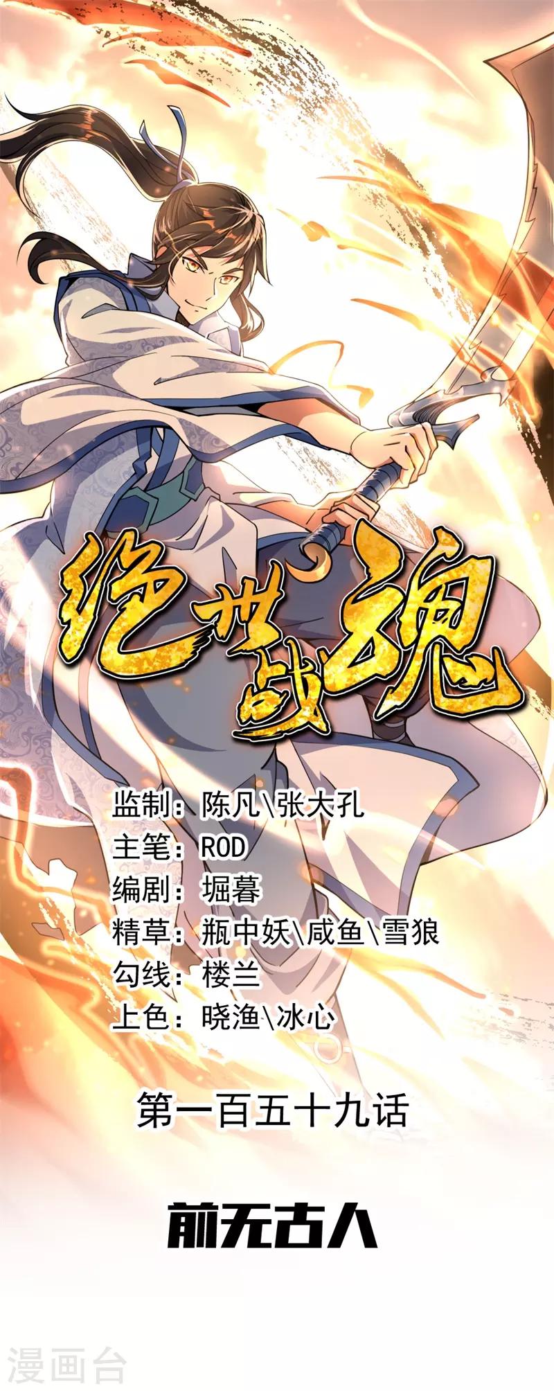 第159话 前无古人0