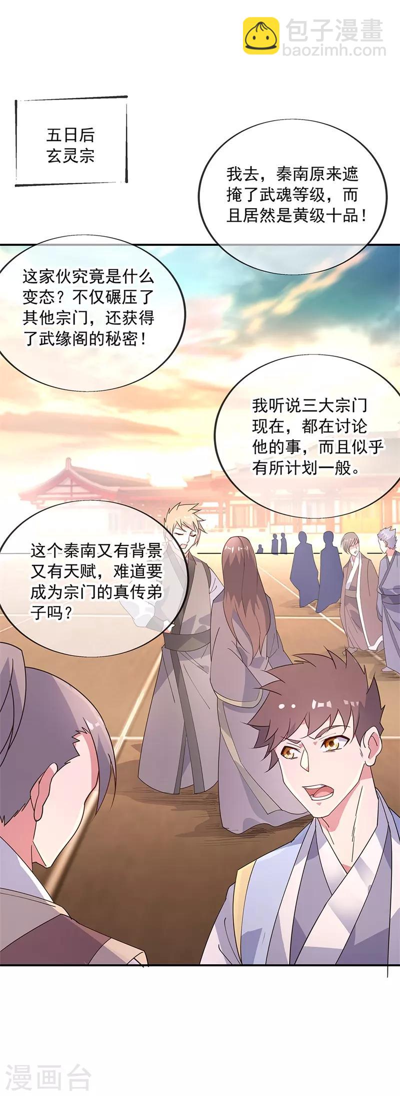 第163话 轰动四宗14