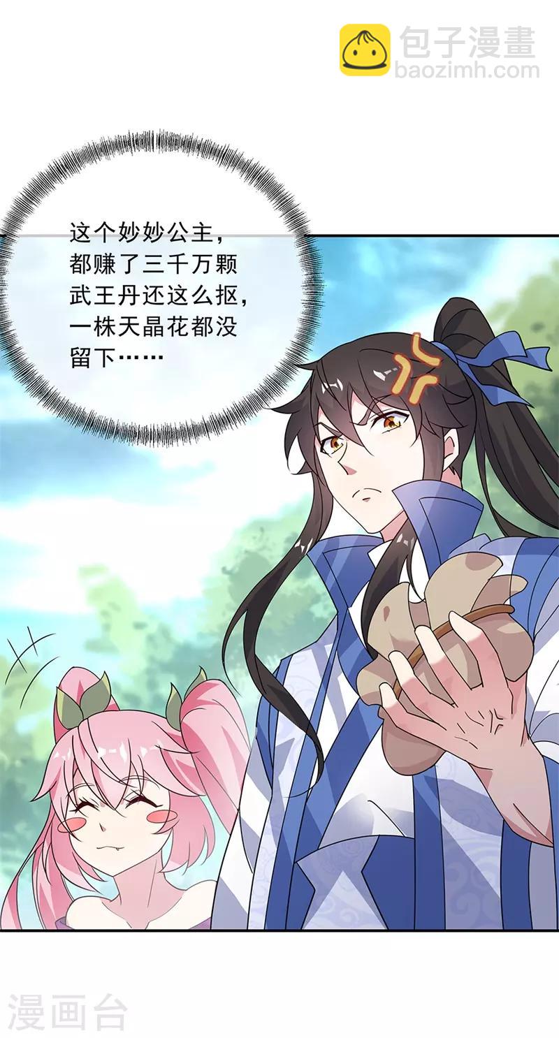 第163话 轰动四宗2
