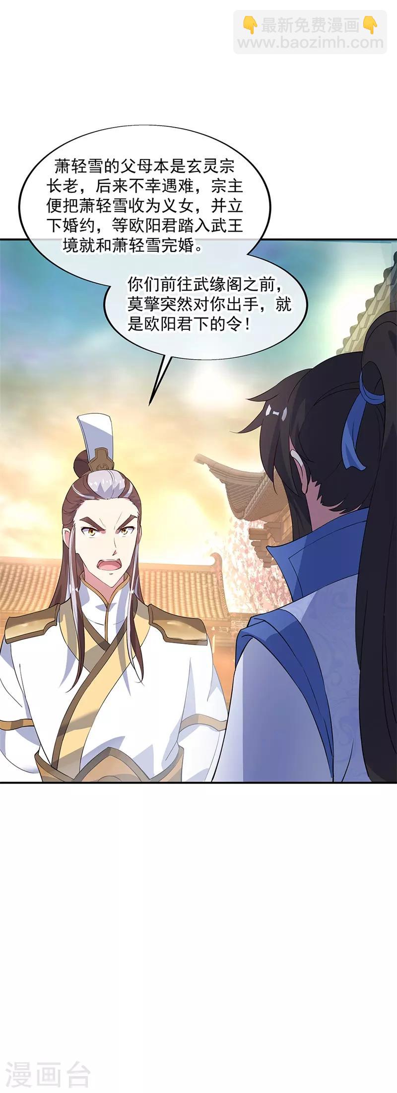 第165话 萧轻雪的身世20