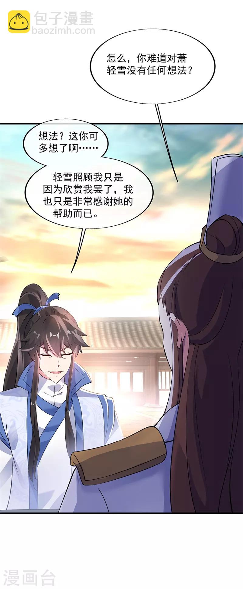 第165话 萧轻雪的身世22