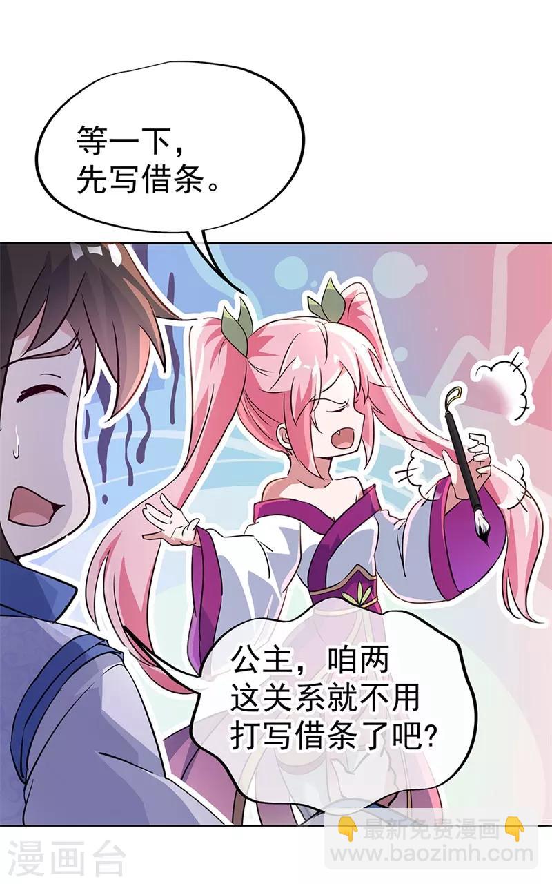 第172话 再欠十万14