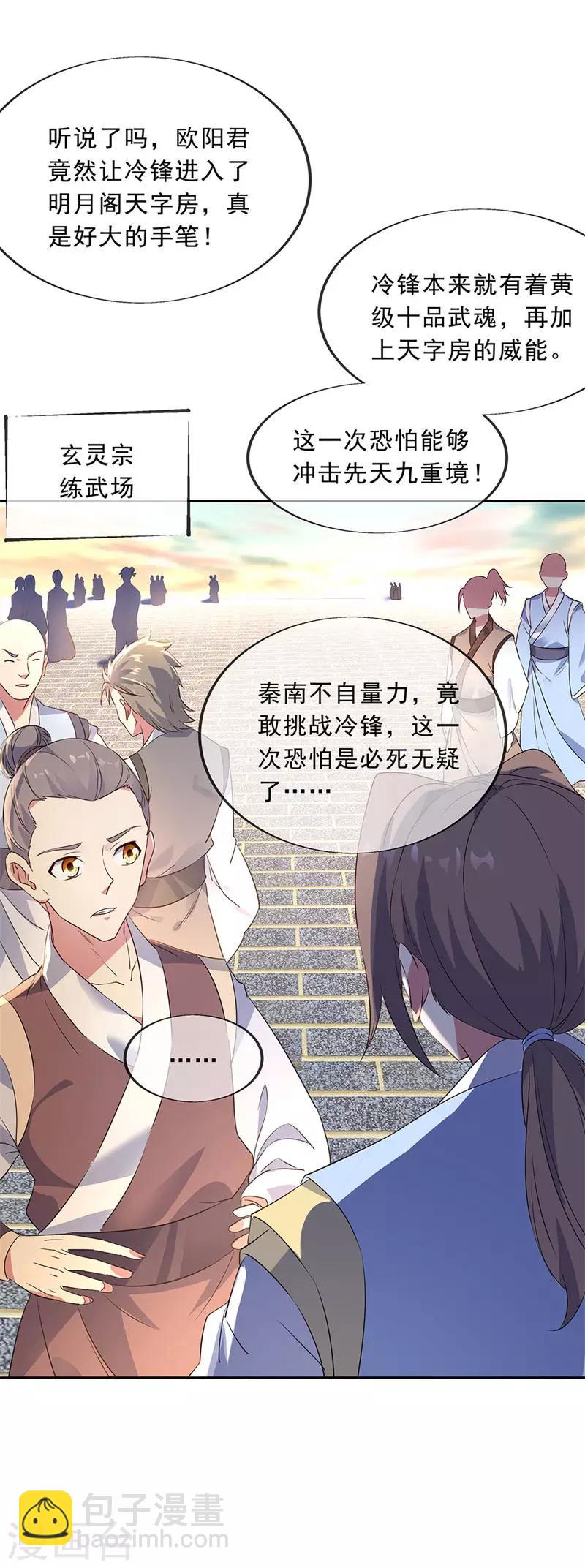 第173话 秦南认输1