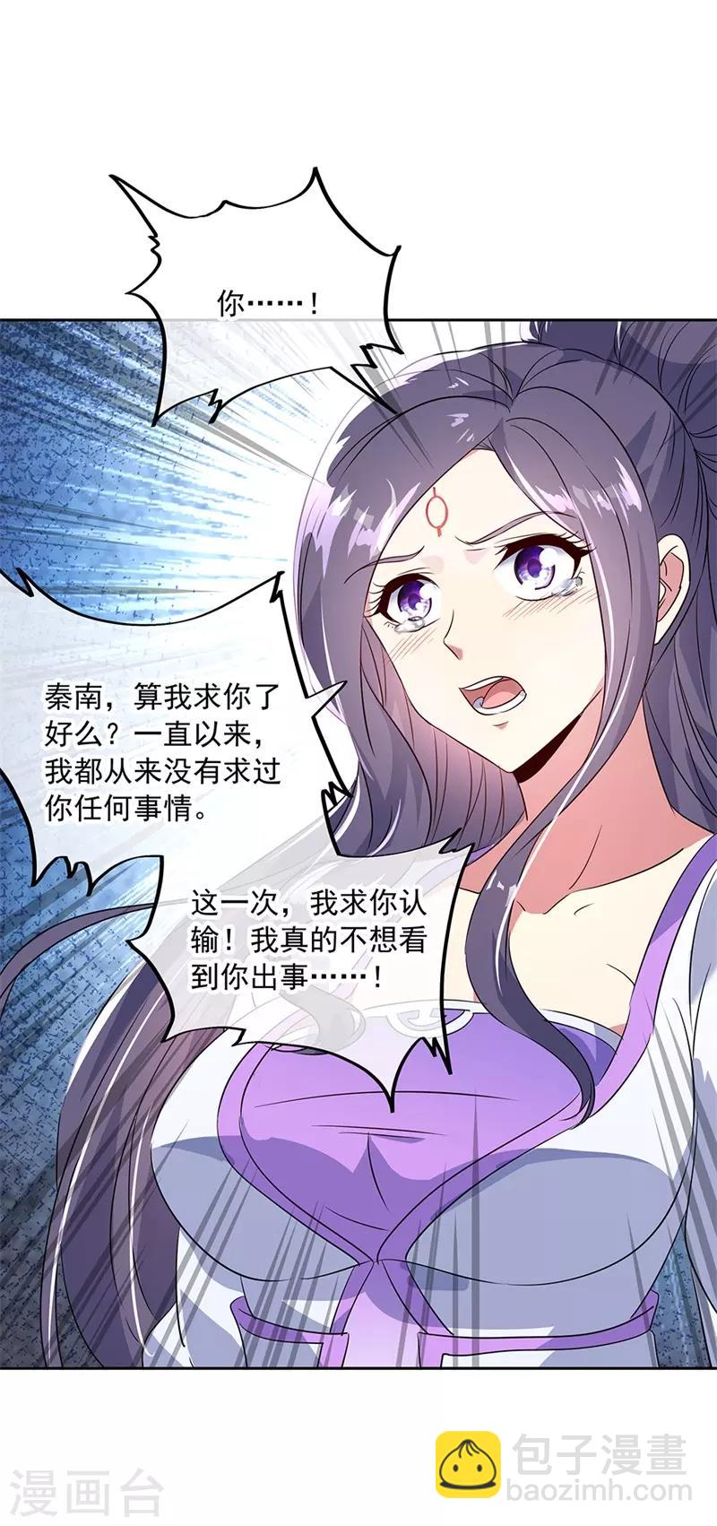第173话 秦南认输14