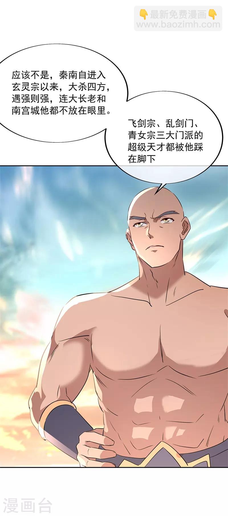 第173话 秦南认输24