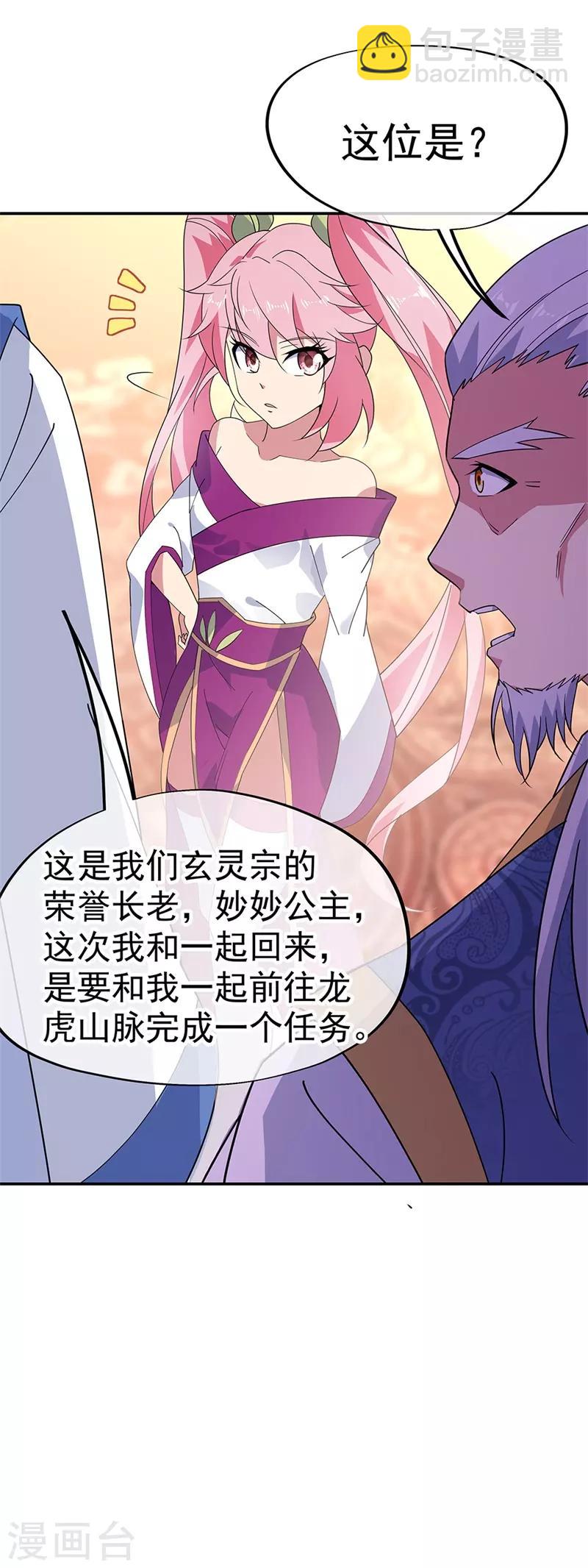 第176话 龙虎异象16