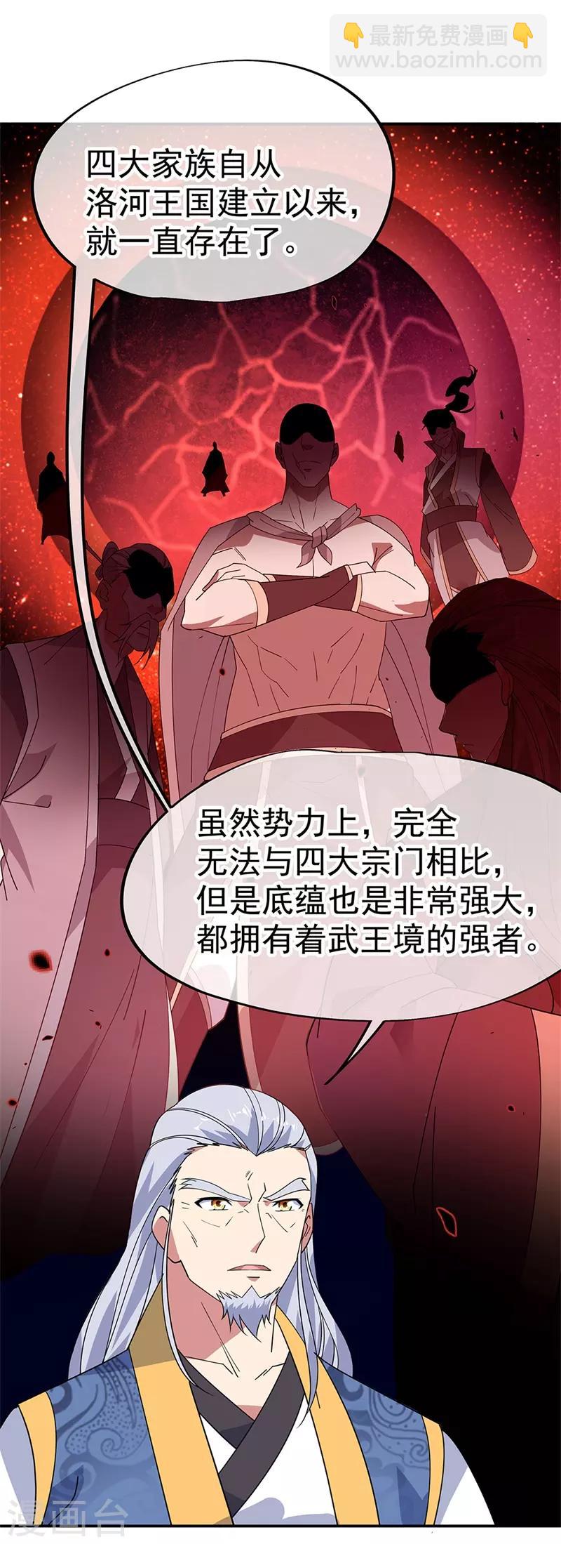 第176话 龙虎异象19