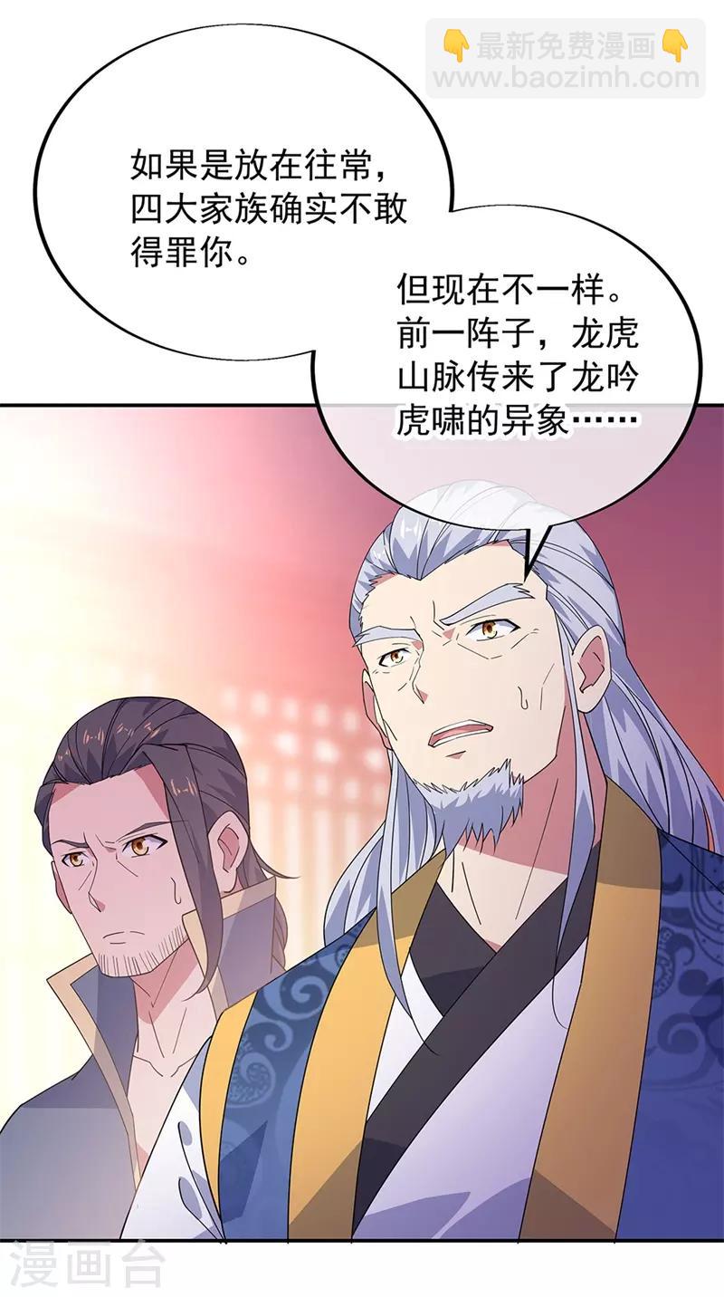 第176话 龙虎异象21
