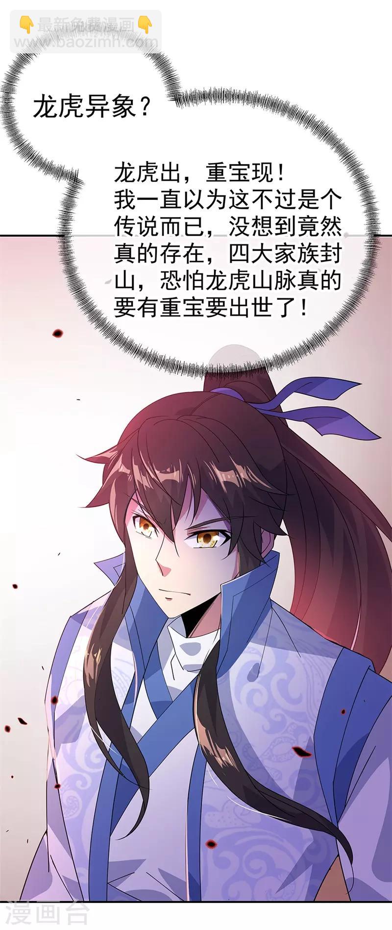 第176话 龙虎异象22