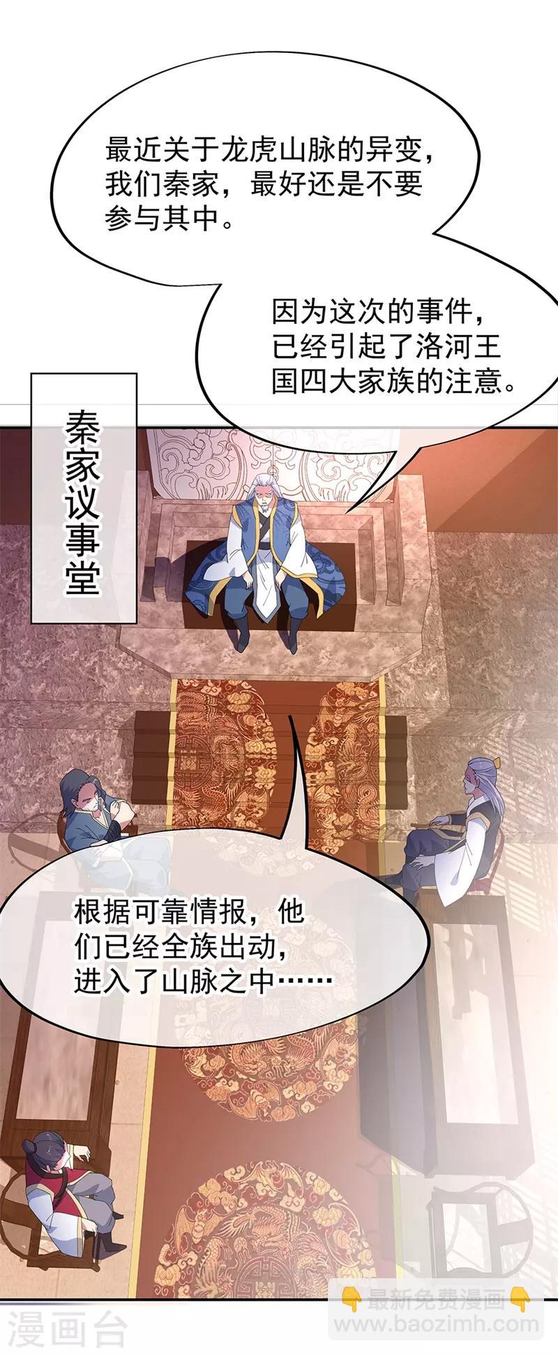 第176话 龙虎异象8