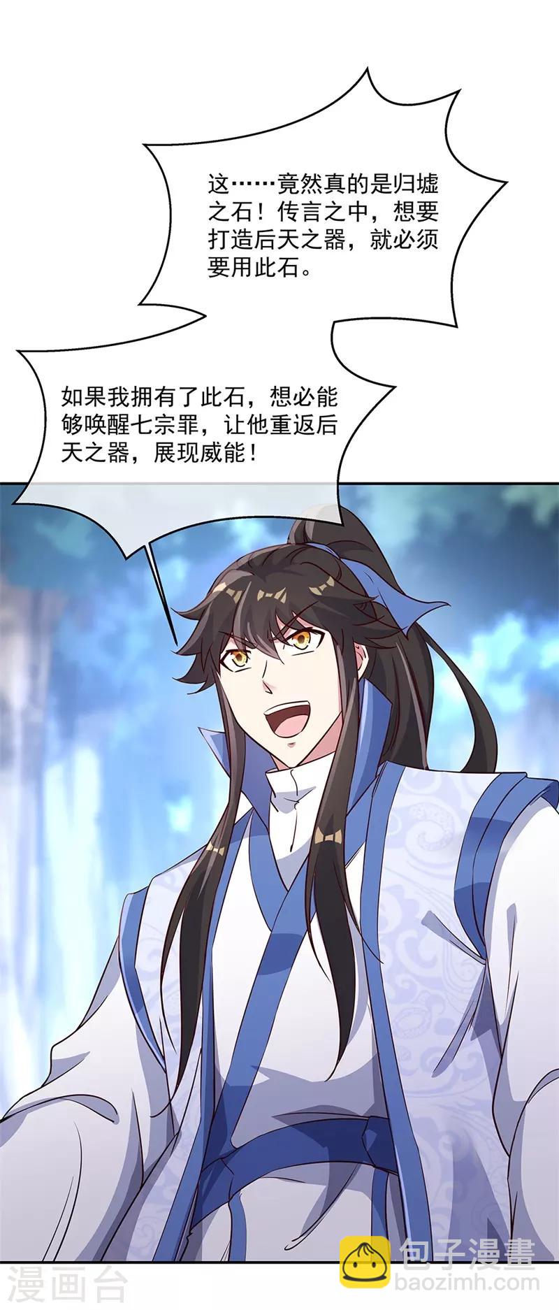 第178话 冰甲古虫13