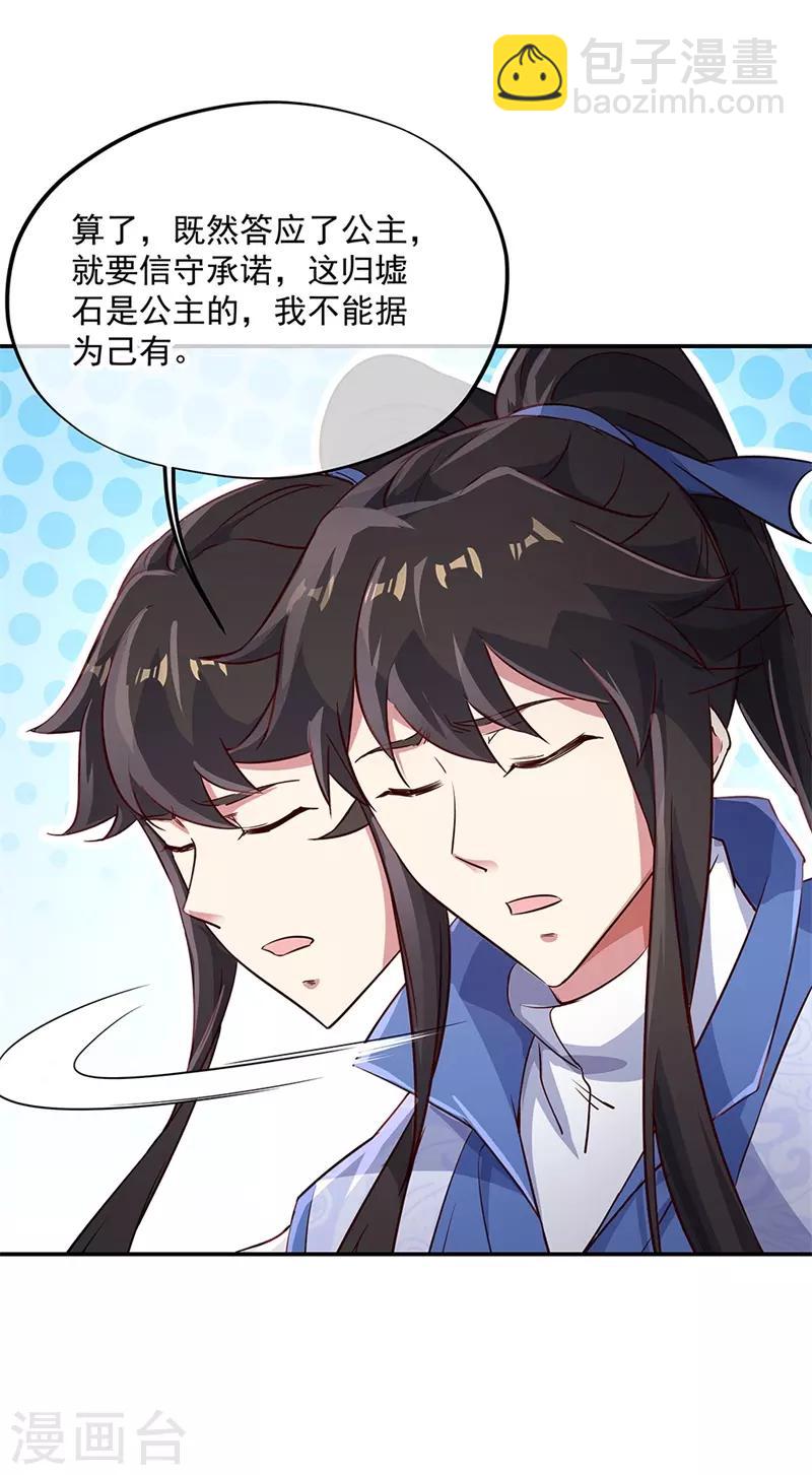第178话 冰甲古虫14