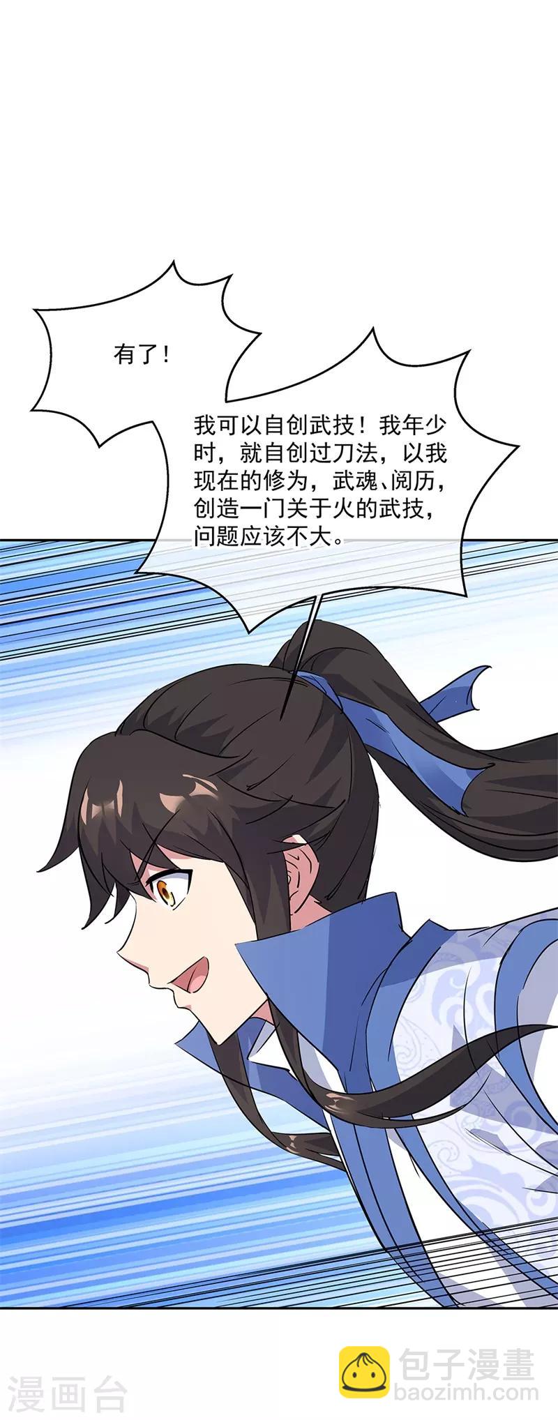 第181话 自创武技7