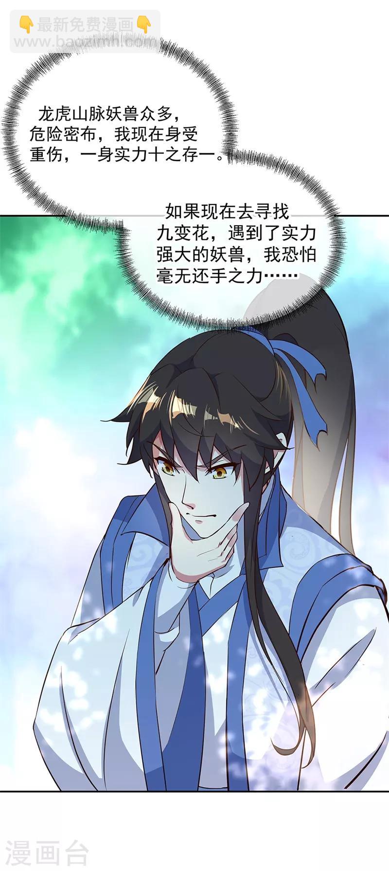 第182话 九变花7