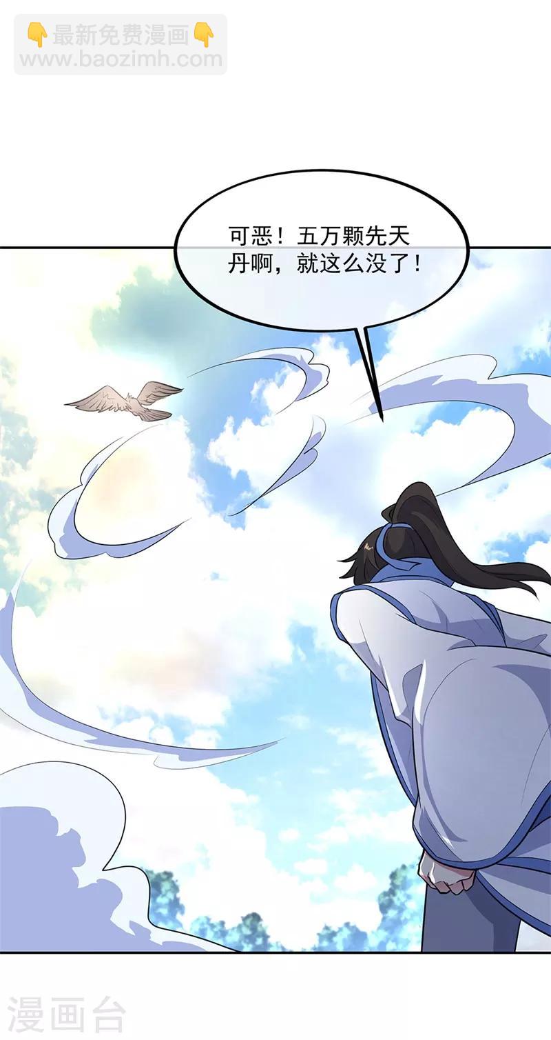 第183话 大战黑羽鸟23