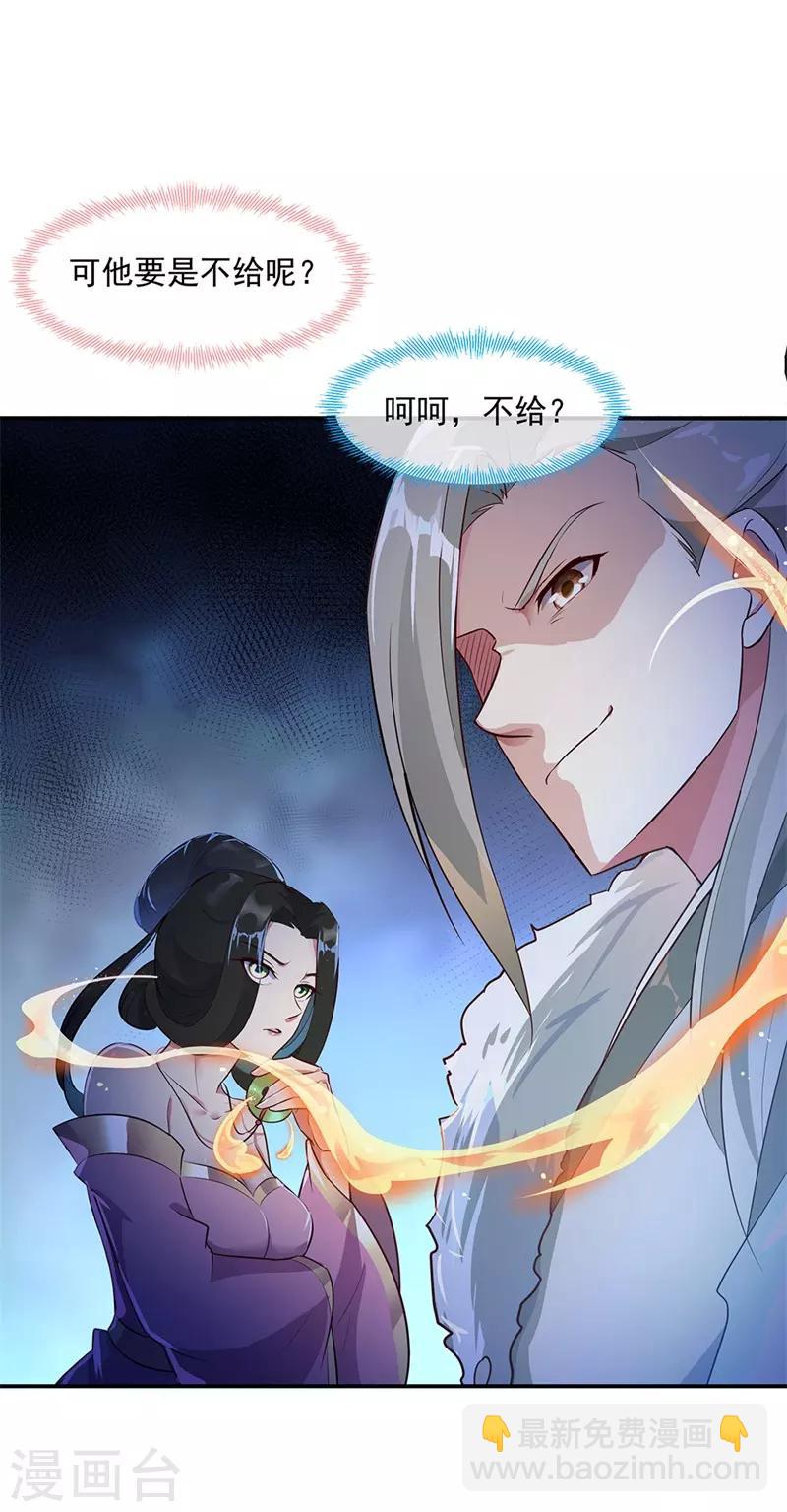 第186话 不给？就杀了他！24