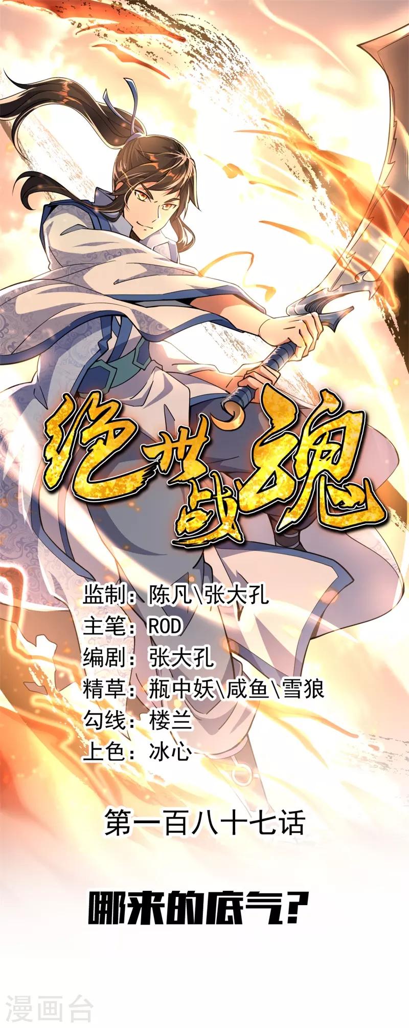 第187话 哪来的底气？0