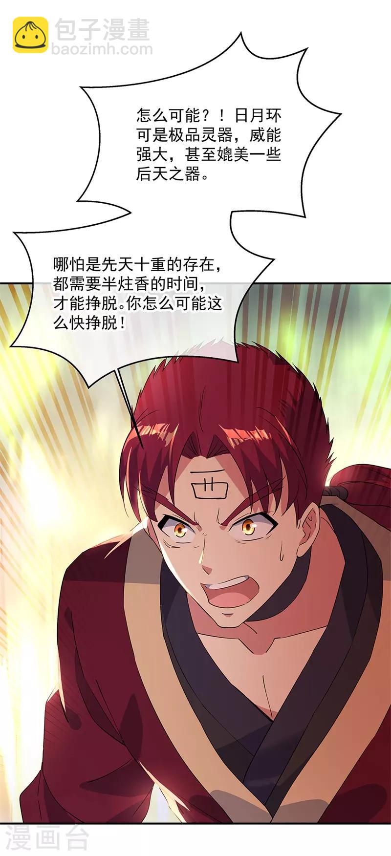 第189话 神瞳夺宝18