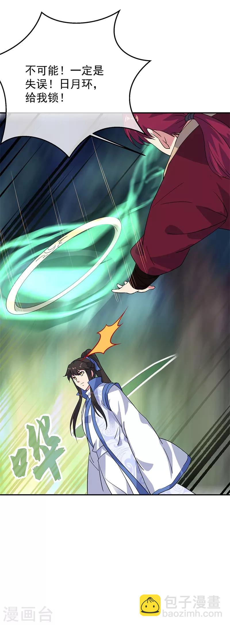 第189话 神瞳夺宝19