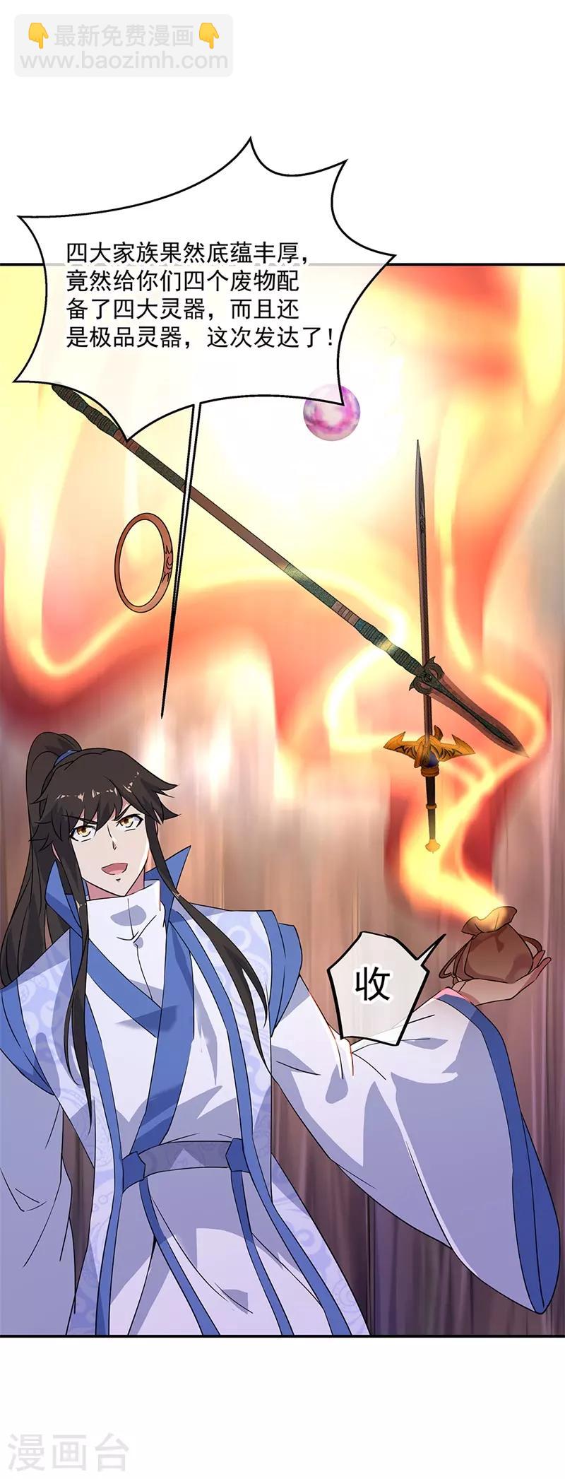 第189话 神瞳夺宝28