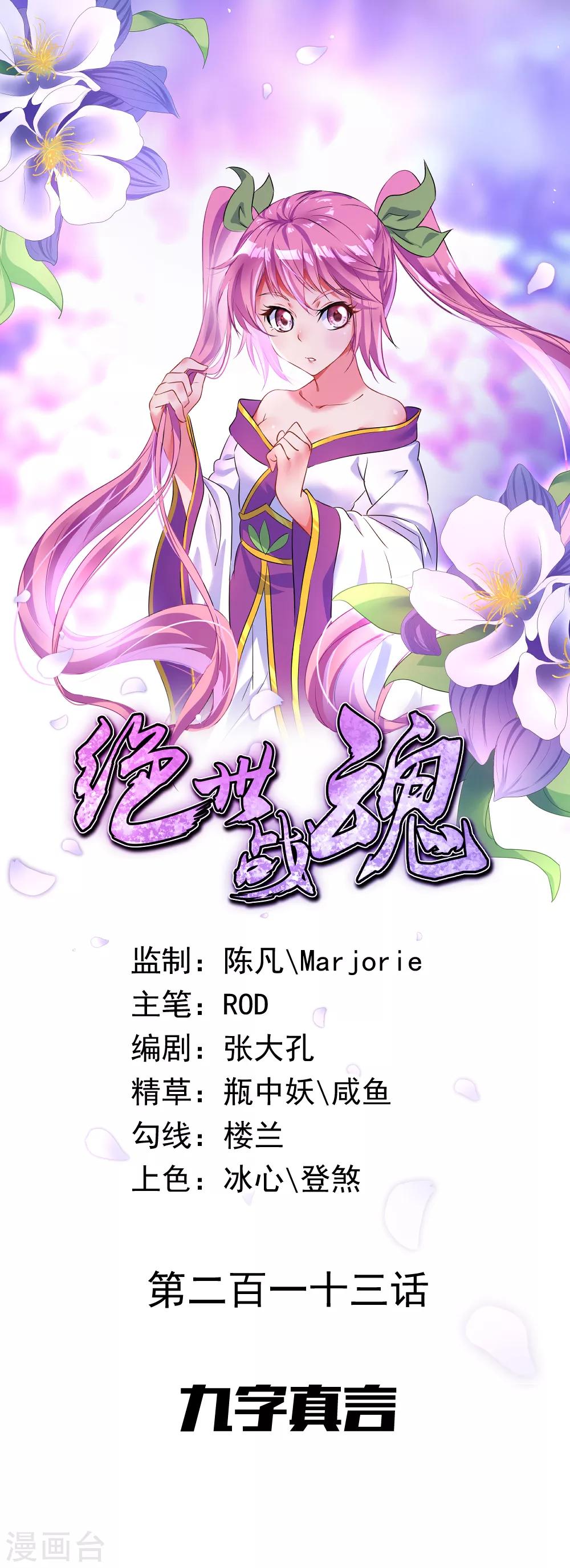 第213话 九字真言0