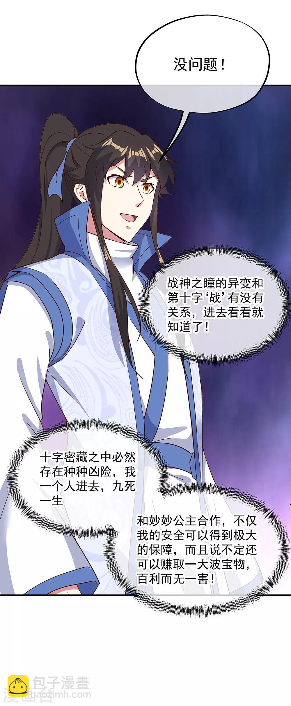 第213话 九字真言7