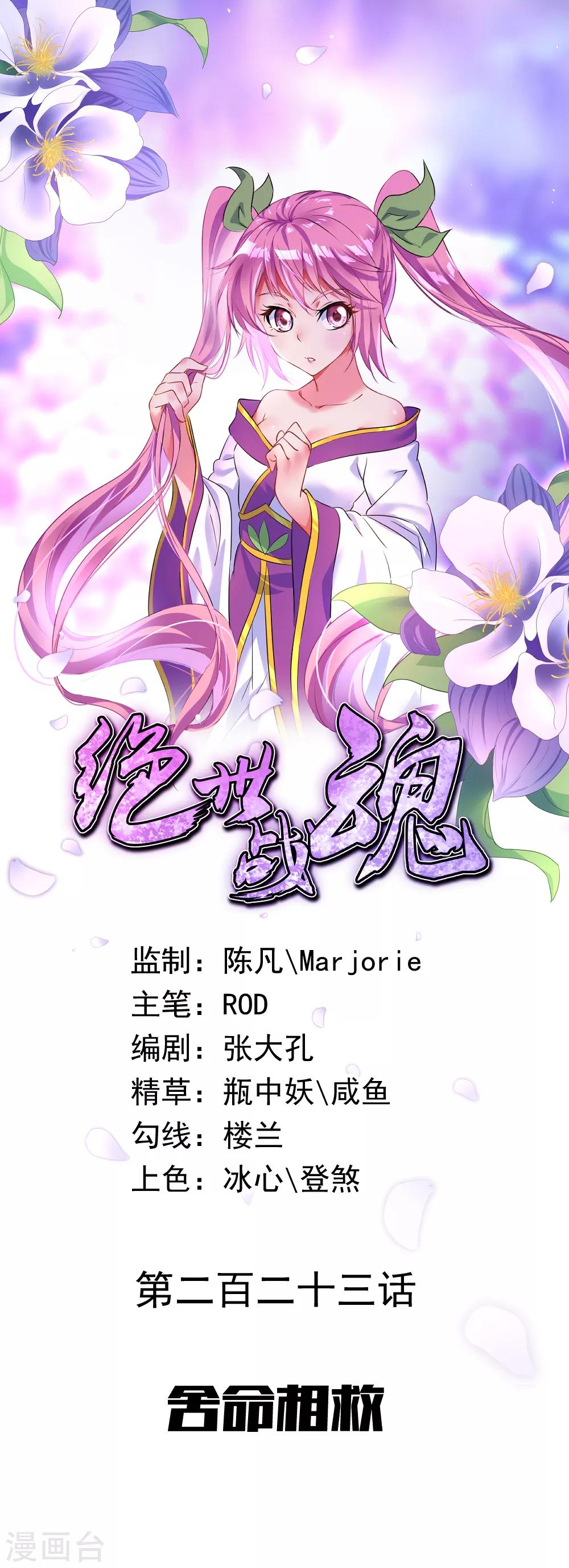 第223话 舍命相救0