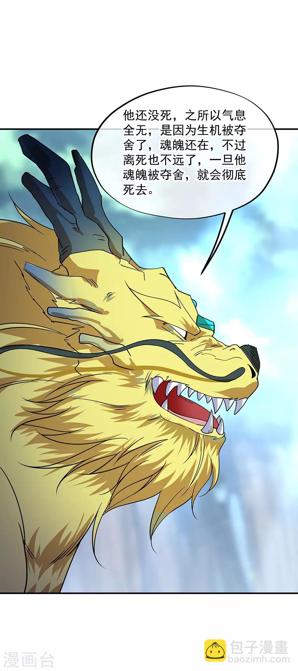 第223话 舍命相救1