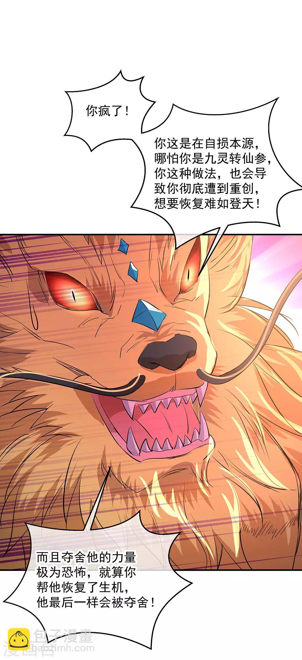 第223话 舍命相救9