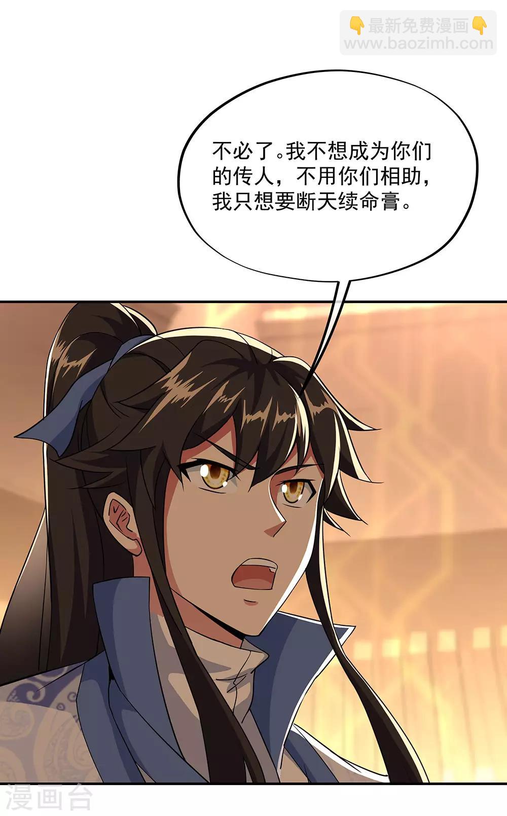 第225话 拒当传人10