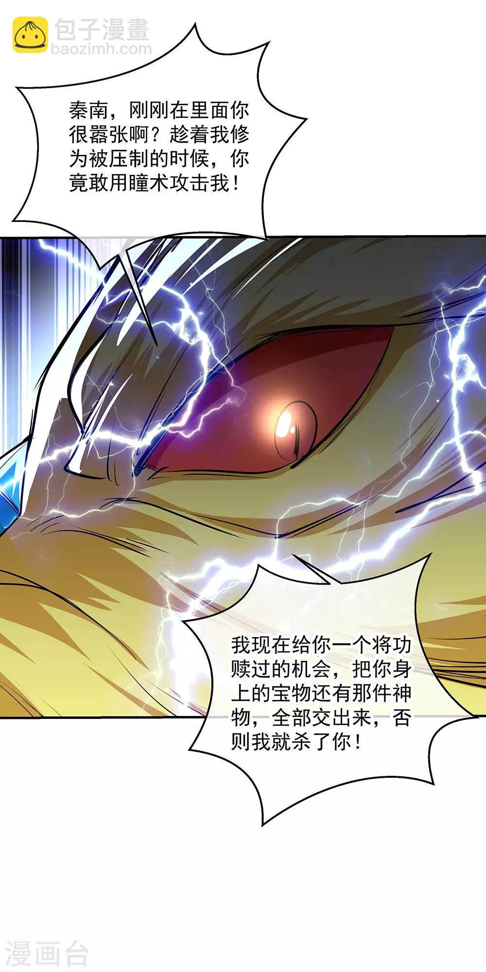 第225话 拒当传人25