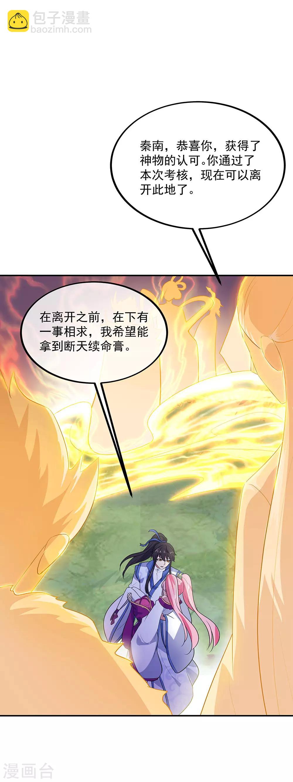 第225话 拒当传人4