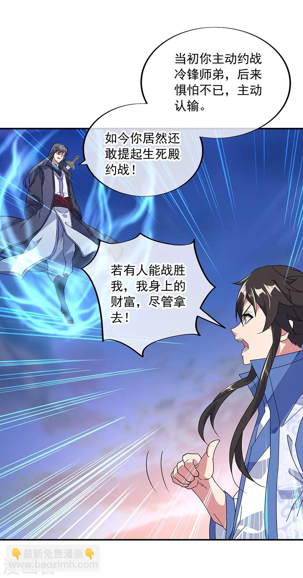 第231话 决战生死殿1