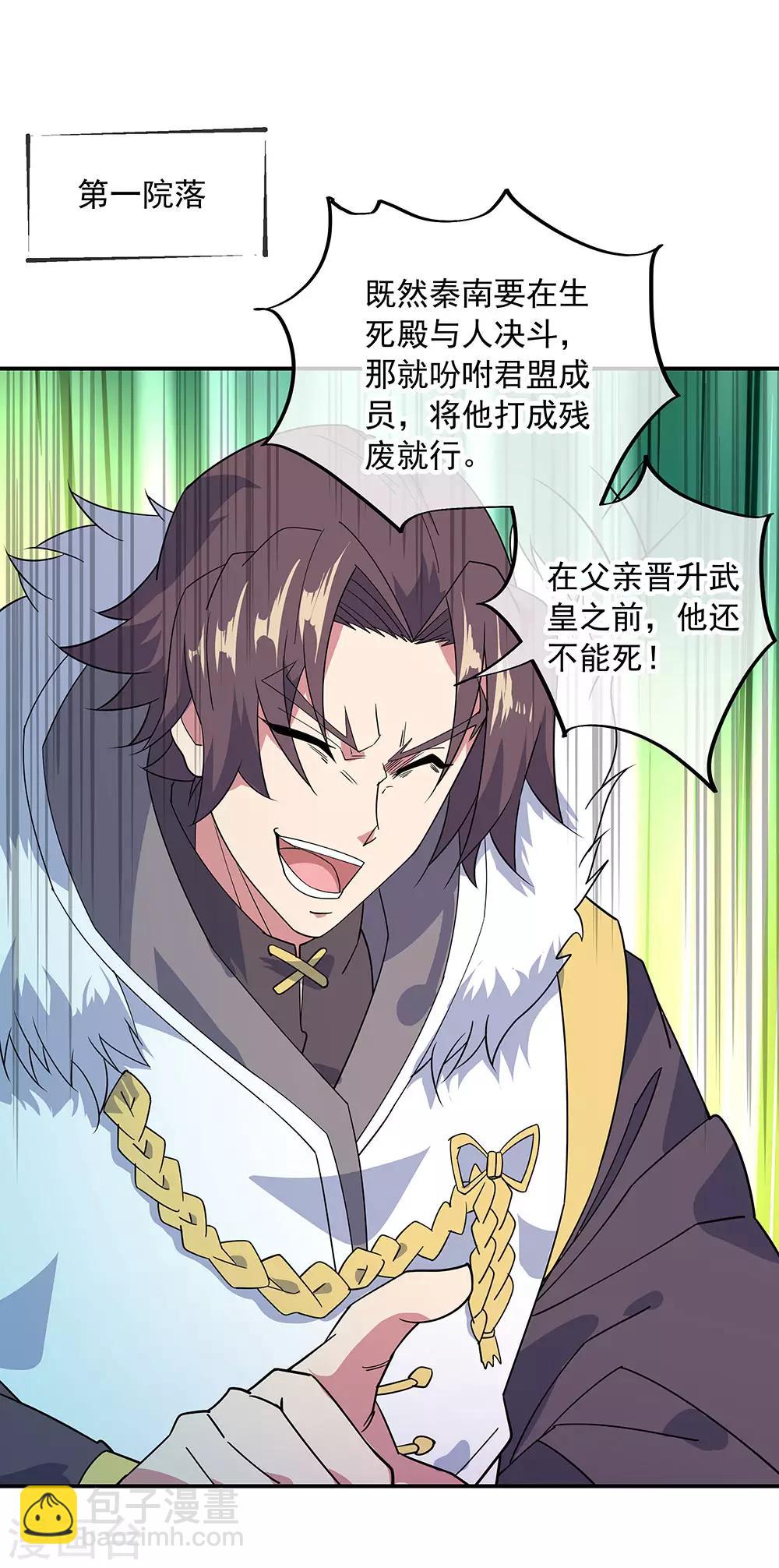 第231话 决战生死殿4
