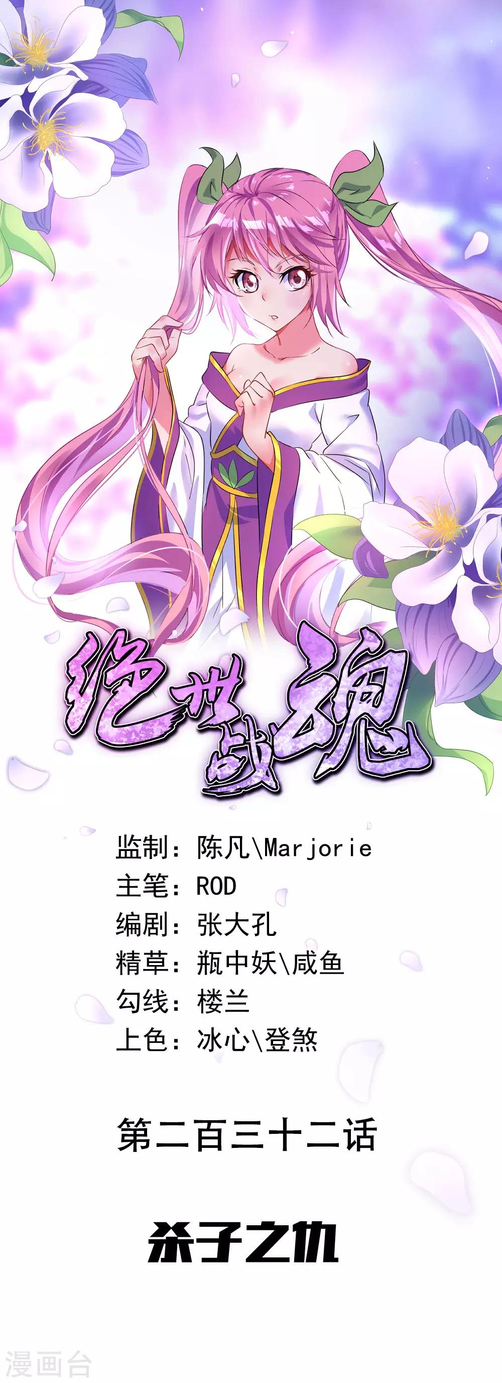 第232话 杀子之仇0
