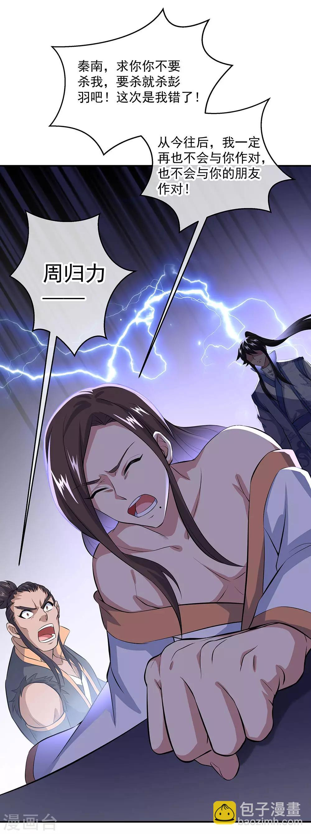 第232话 杀子之仇7