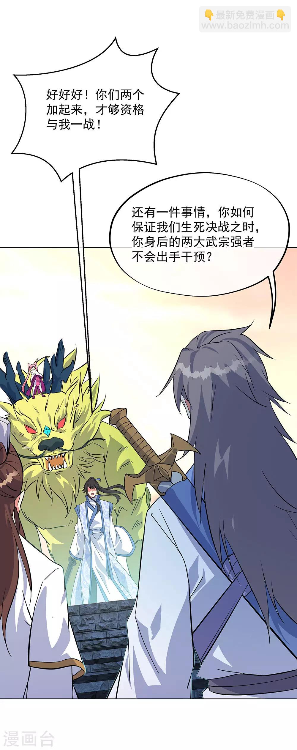 第234话 战神威压2