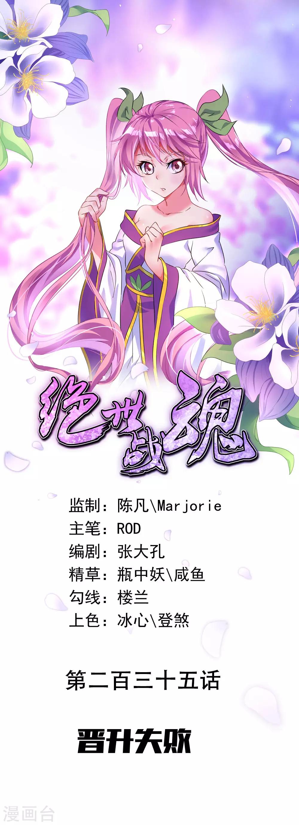第235话 晋升失败0