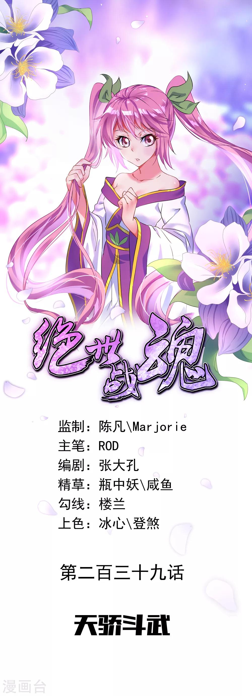 第239话 天骄斗武0