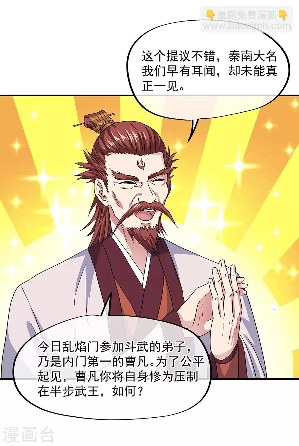 第239话 天骄斗武15