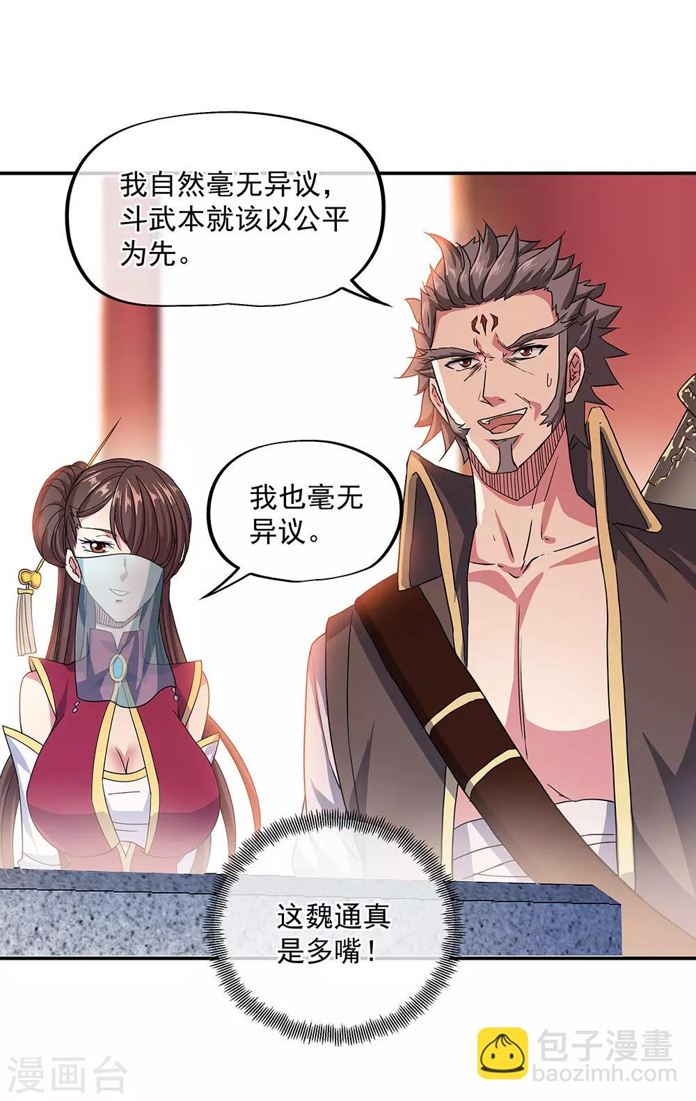 第239话 天骄斗武18