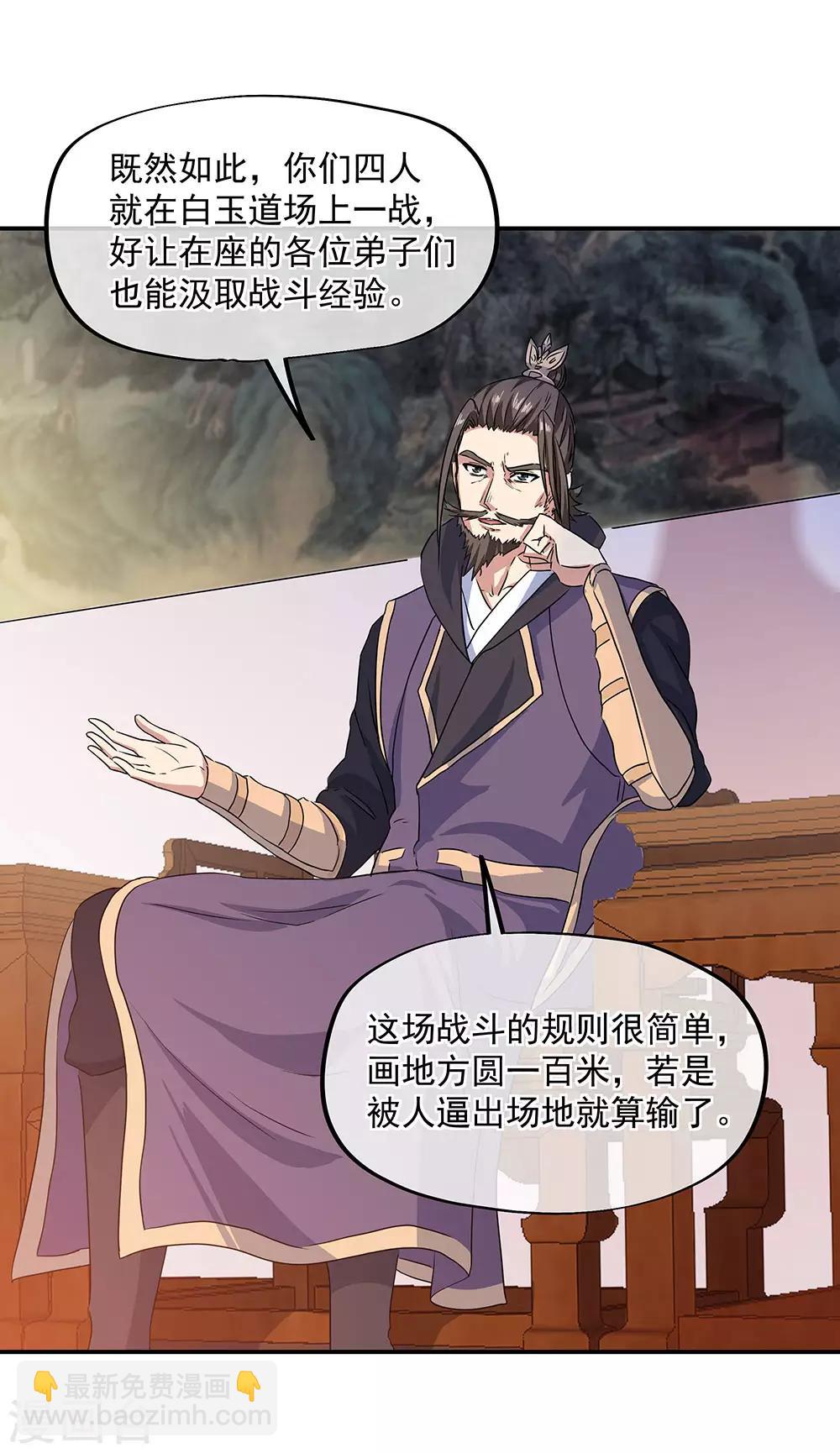 第239话 天骄斗武19