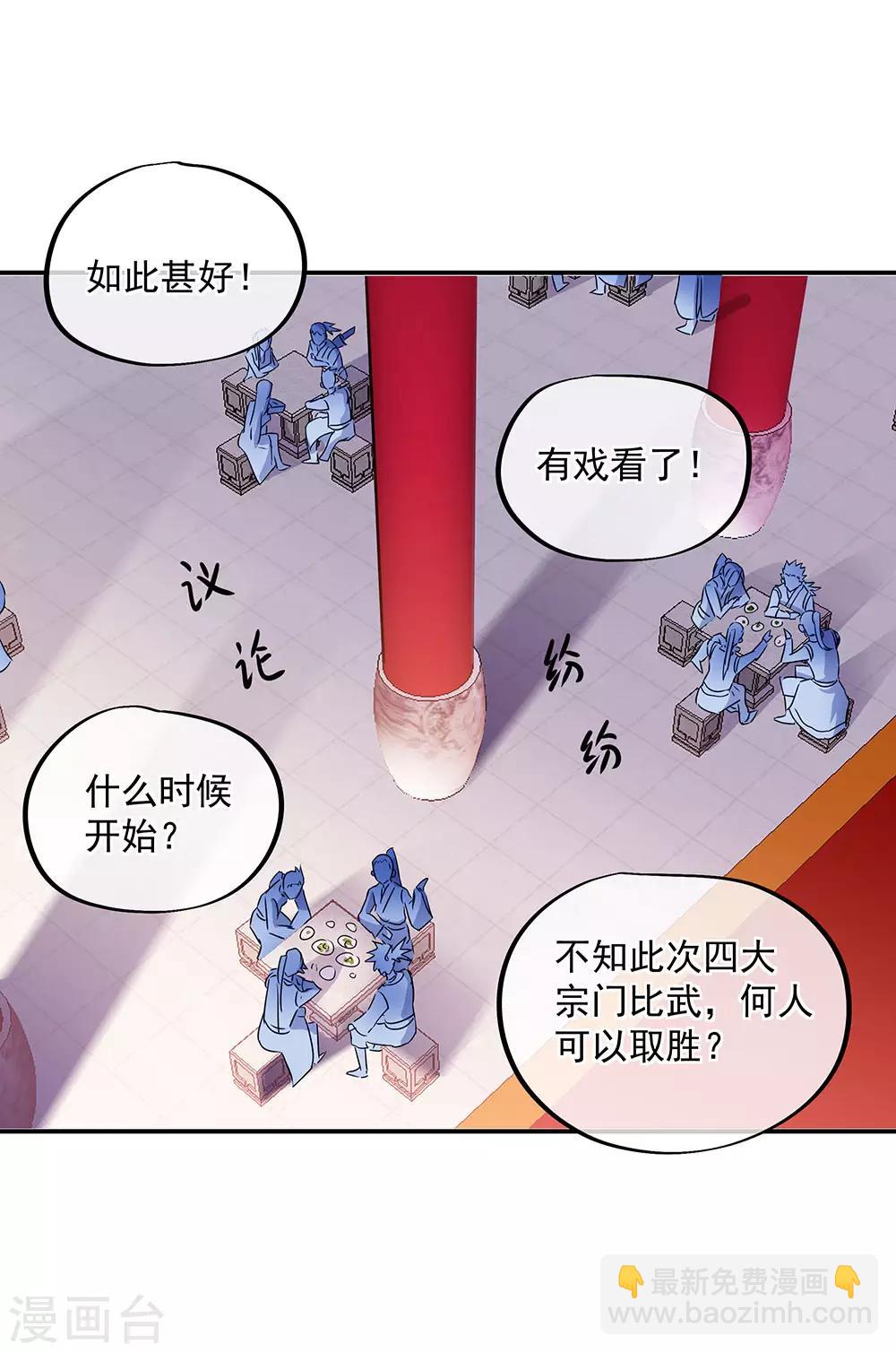 第239话 天骄斗武20