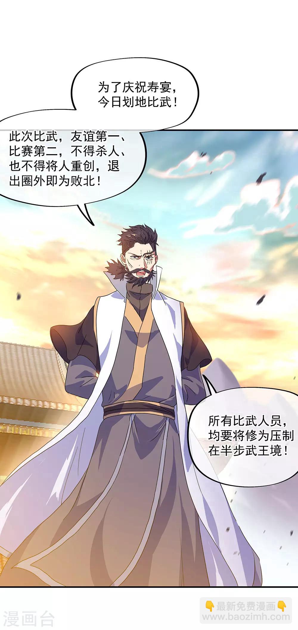 第239话 天骄斗武25