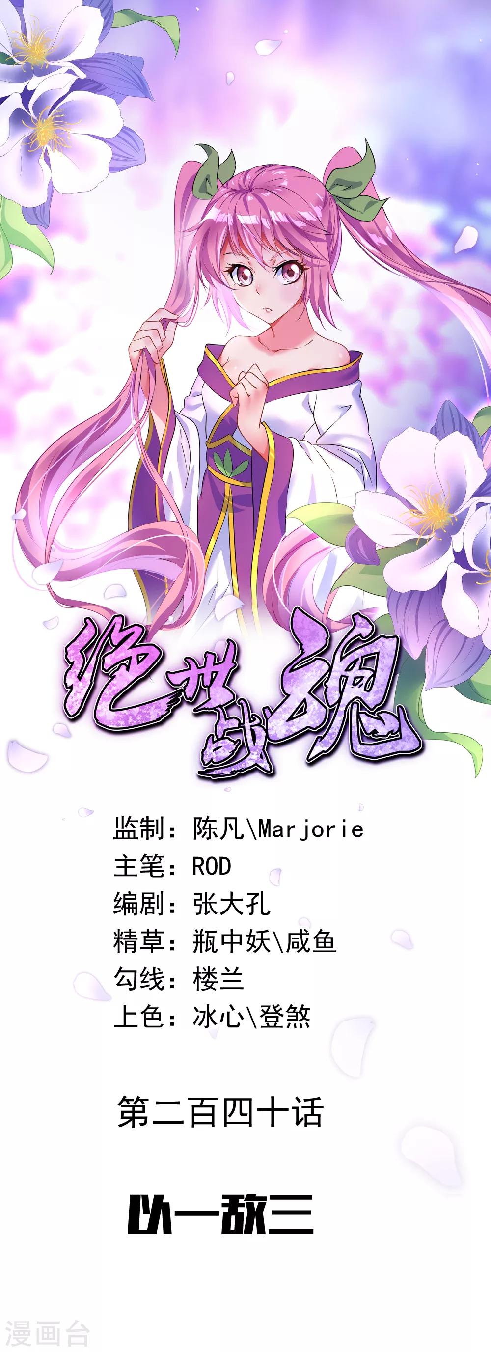 第240话 以一敌三0