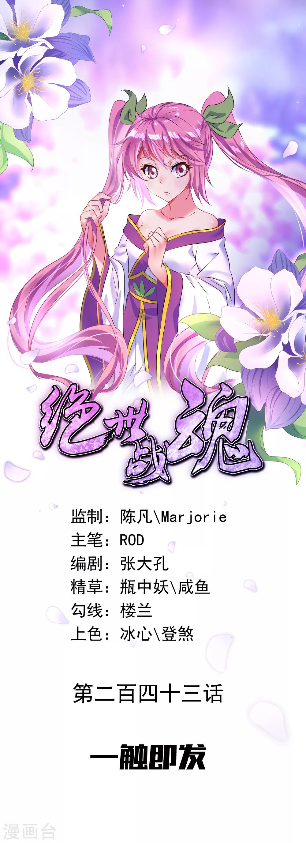 第243话 一触即发0