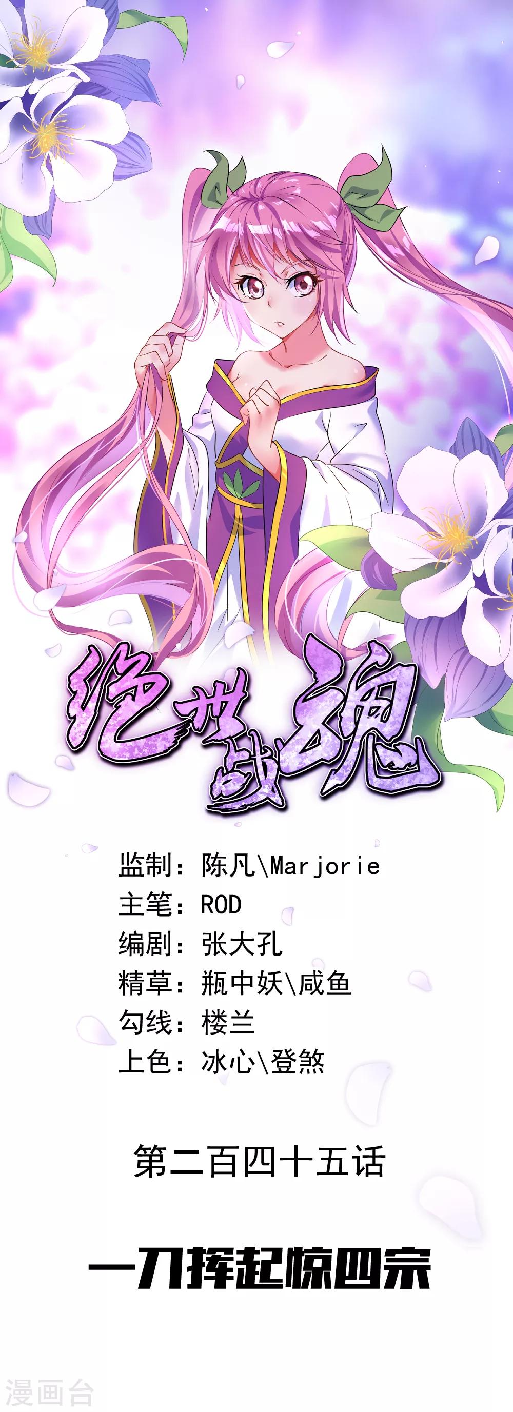 第245话 一刀挥起惊四宗0